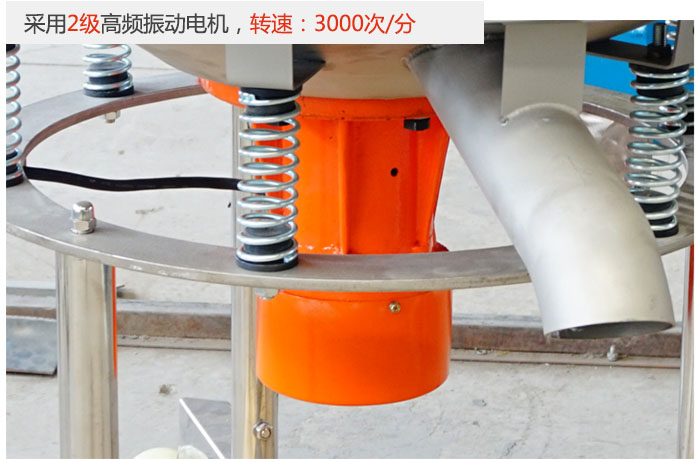 該產品采用2級高頻振動電機，轉速為3000轉/分。