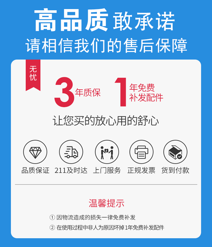 售后無(wú)憂(yōu)，免費(fèi)上門(mén)維修，質(zhì)保三年