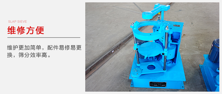 拍擊篩結構比較簡單，維修方便，磨損度低。