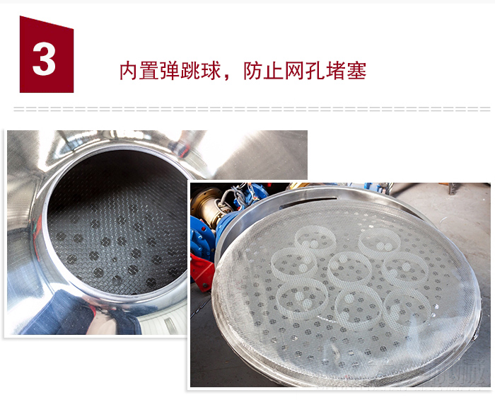 內置彈跳球,可防止網孔堵塞。