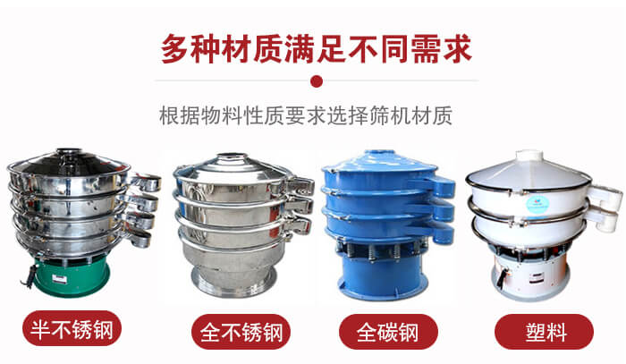 三次元振動(dòng)篩材質(zhì)可分為:半不銹鋼,全不銹鋼,全碳鋼,塑料等。